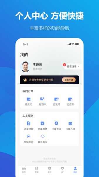 123123违章查询app截图3