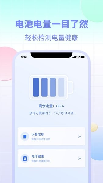 vivo设备电量最新版截图1