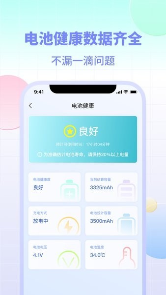 vivo设备电量最新版截图2