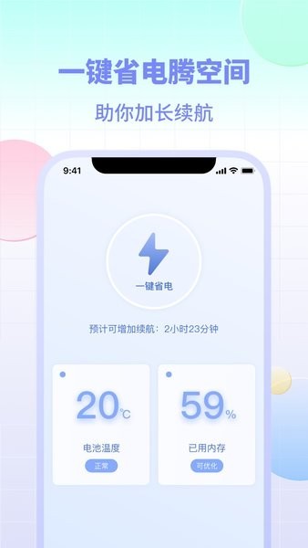 vivo设备电量最新版截图3
