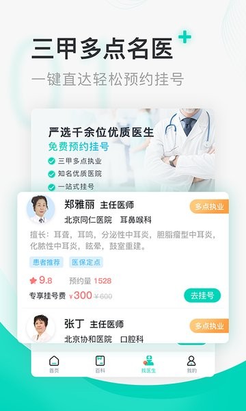 北京医院挂号通114挂号网截图1