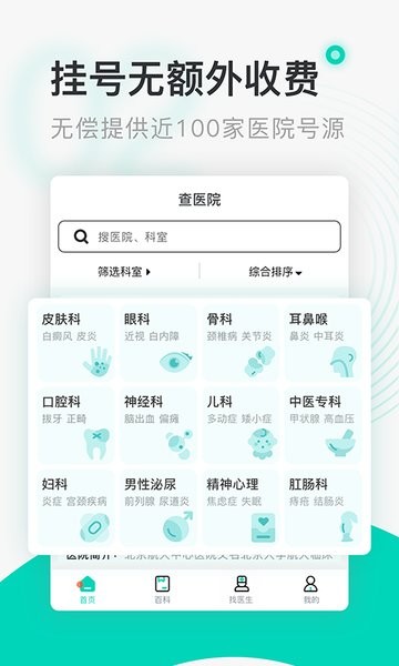 北京医院挂号通114挂号网截图2