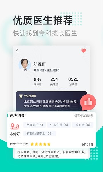北京医院挂号通114挂号网截图3