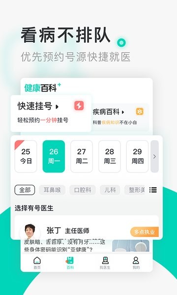 北京医院挂号通114挂号网截图4