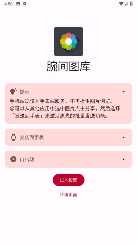 腕间图库手机端截图1