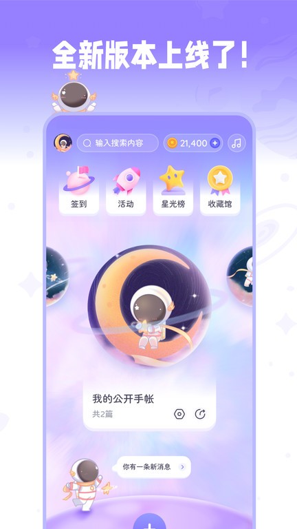星光手帐软件截图1