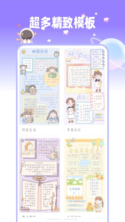 星光手帐软件截图2