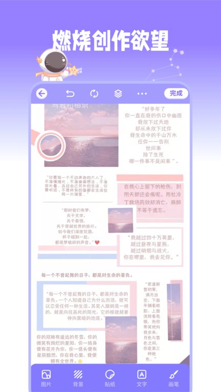星光手帐软件截图3