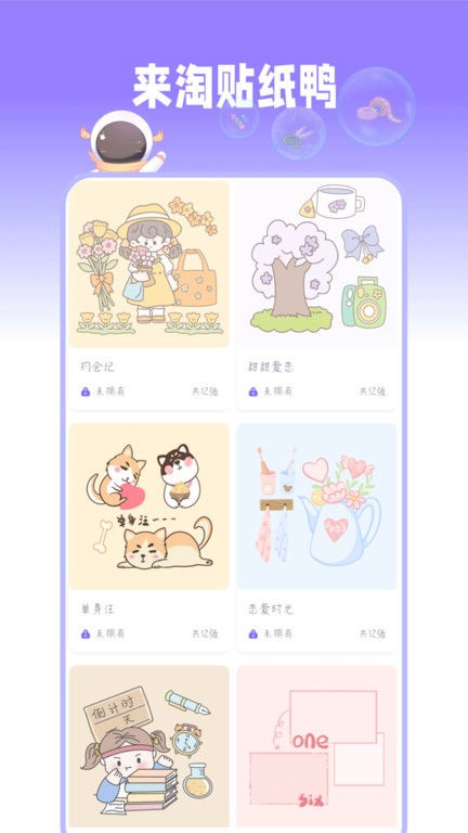 星光手帐软件截图4