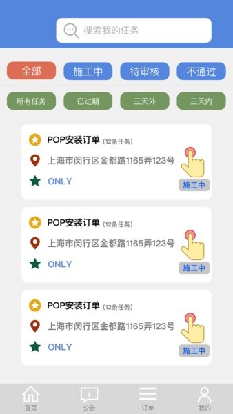 e安装接单神器手机版