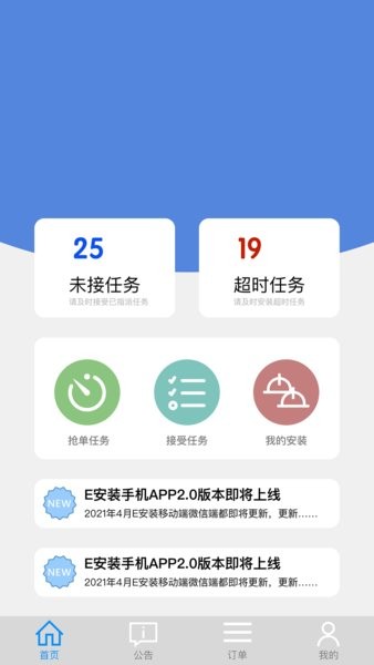 e安装接单神器截图3
