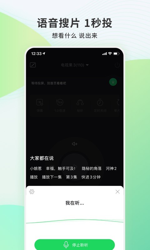 电视果投屏截图4
