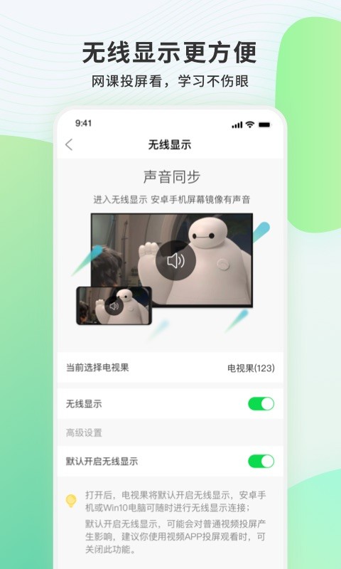 电视果投屏截图5