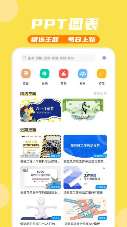 PPT模板家软件截图1