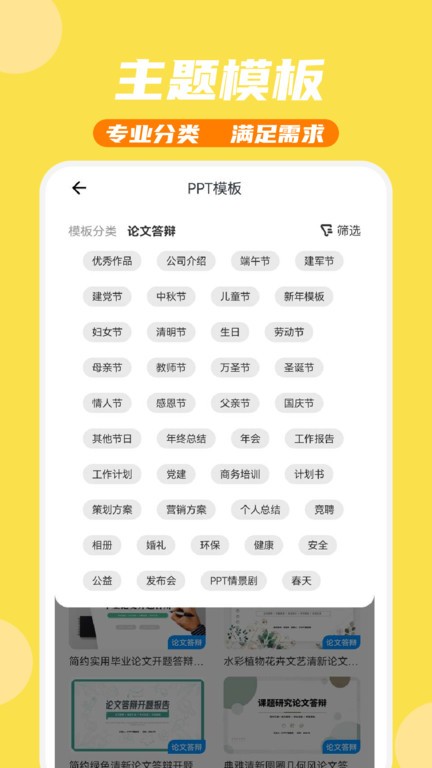 PPT模板家软件截图2