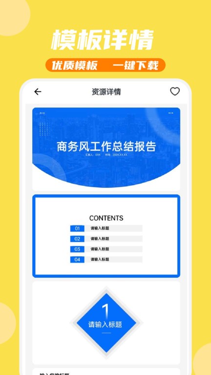 PPT模板家软件截图3