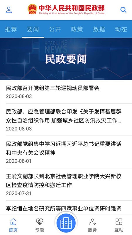 民政部客户端截图1