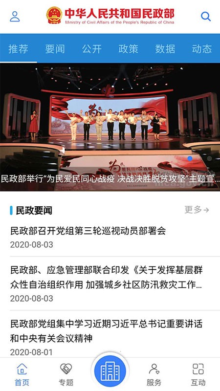 民政部客户端截图3