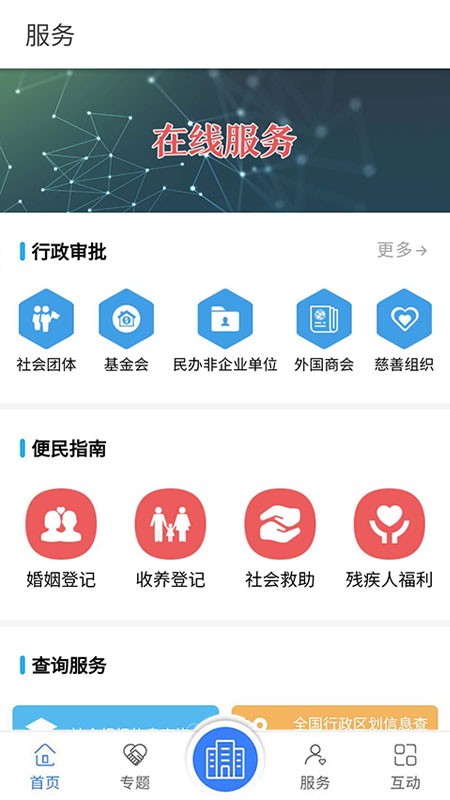 民政部客户端截图4
