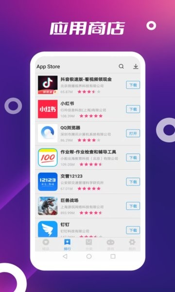 App Store应用商店截图