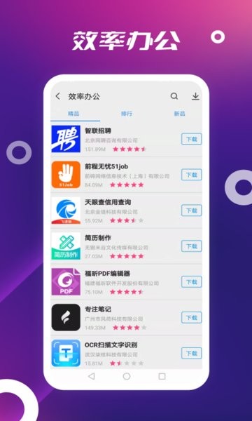 App Store应用商店截图