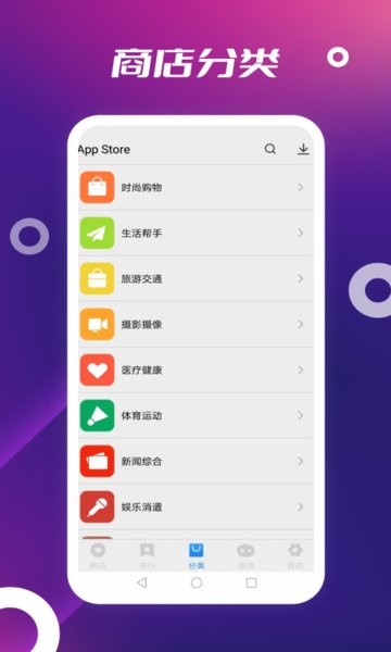App Store应用商店截图