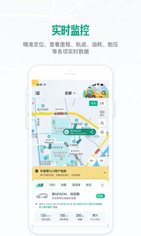 车智管政企版截图1