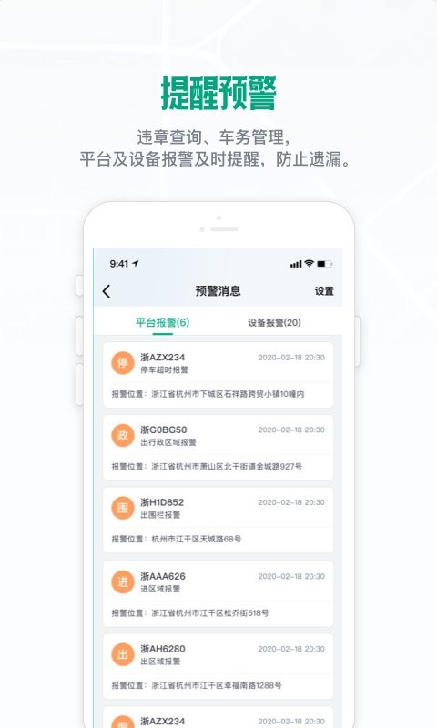 车智管政企版截图2
