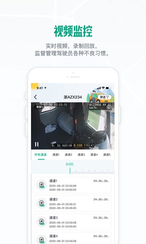 车智管政企版截图3