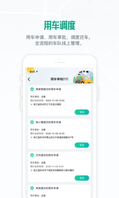 车智管政企版截图4