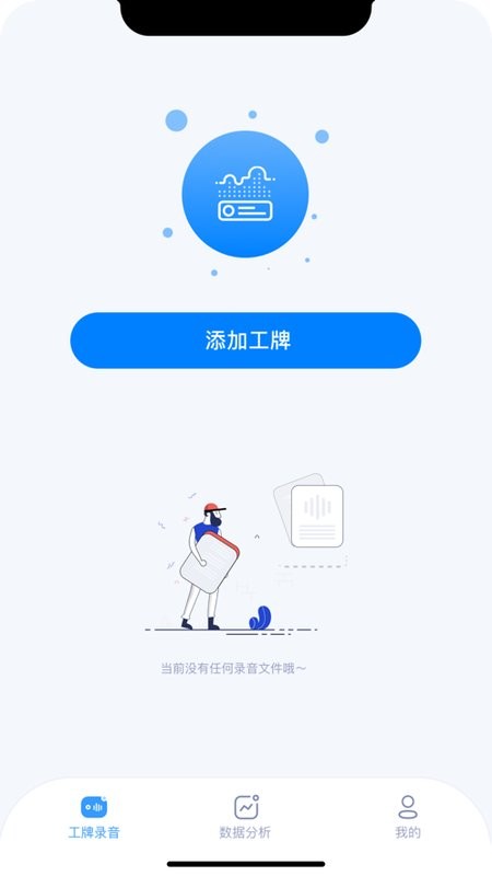 智慧工牌app安卓版
