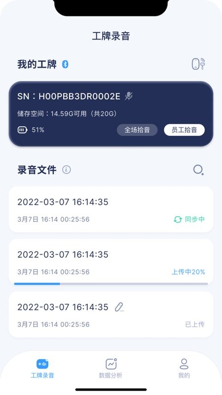 智慧工牌科大讯飞截图1
