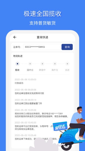 宜日达软件截图1