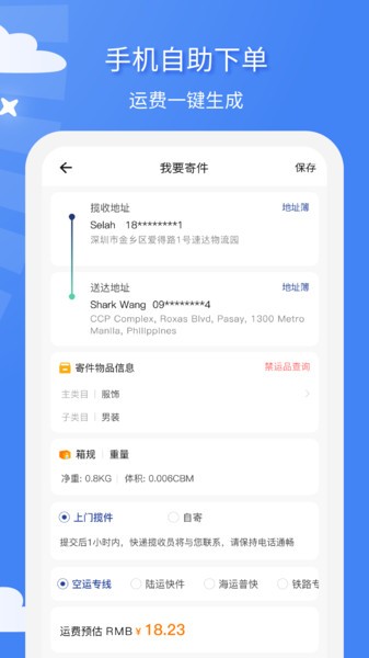 宜日达软件截图2
