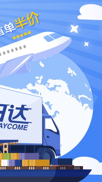 宜日达软件截图3