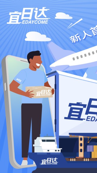 宜日达软件截图4