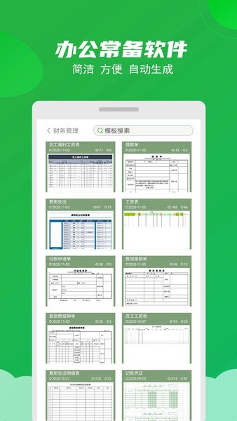 excel表格制作大师手机版截图1