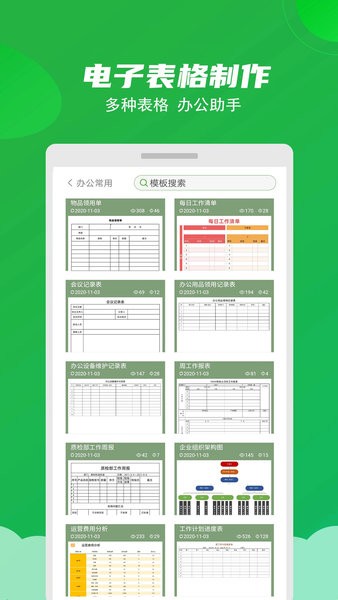excel表格制作大师手机版截图2