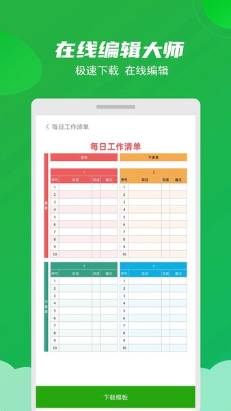 excel表格制作大师手机版截图3
