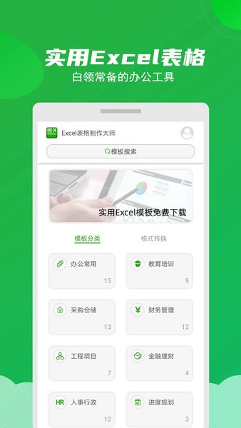 excel表格制作大师手机版截图4
