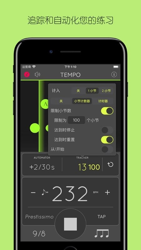 tempo lite节拍器最新版截图3