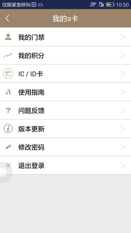 a卡门禁卡截图1