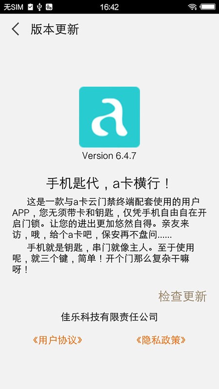 a卡门禁卡截图3
