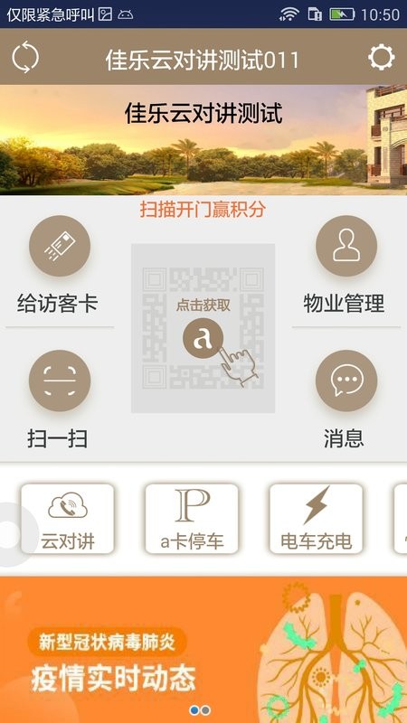 a卡门禁卡截图4