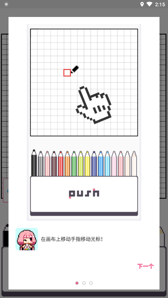 dotpict像素绘画最新版最新版截图4