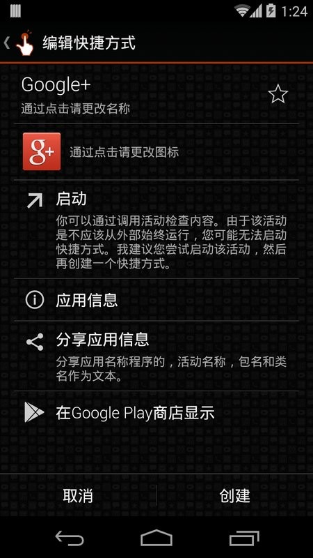 QuickShortcutMaker最新版本截图2