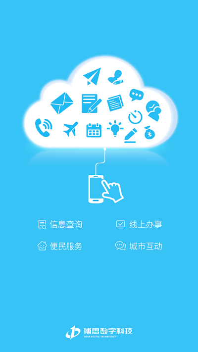 营畅通app截图1