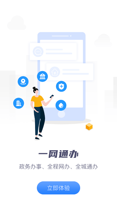营畅通app截图2