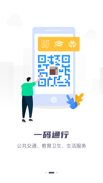 营畅通app截图3