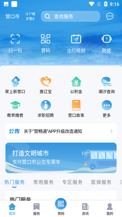 营畅通app截图4
